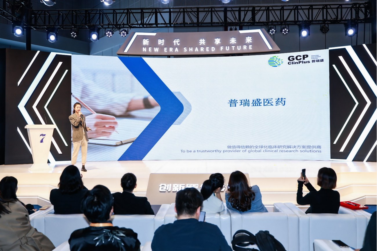普瑞盛医药闪耀进博会，共绘国际临床研究新篇章