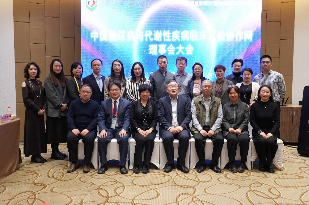 普瑞盛资讯 |中国糖尿病与代谢性疾病临床试验协作网理事会大会圆满召开