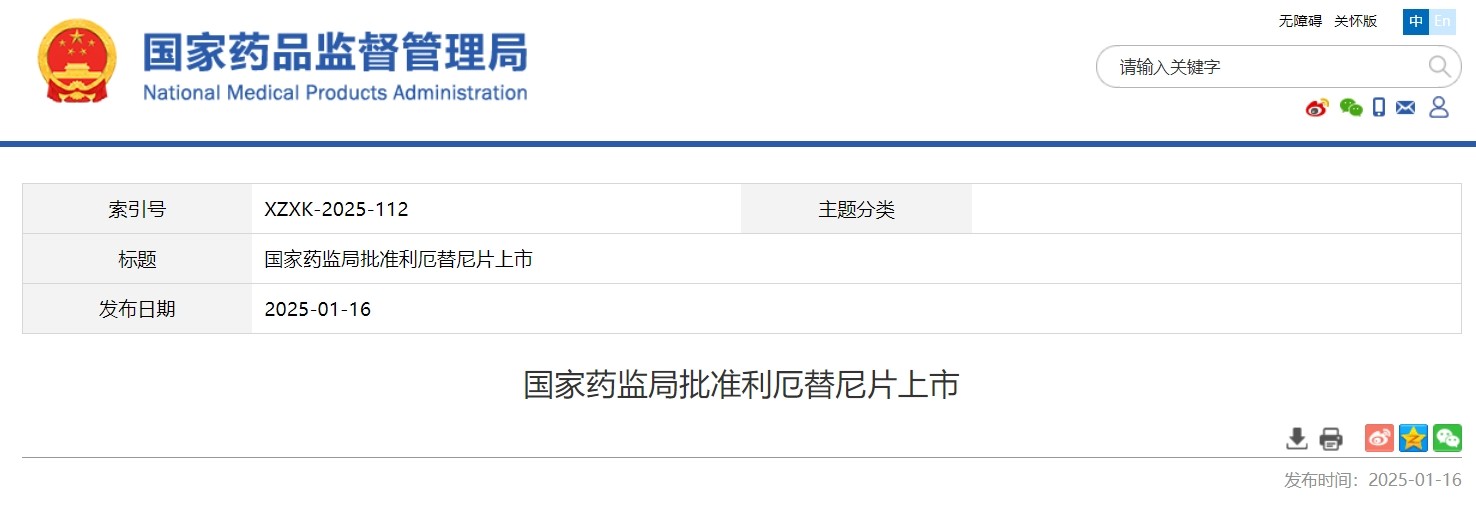 喜讯 |普瑞盛祝贺奥赛康药业新药「利厄替尼」获批上市